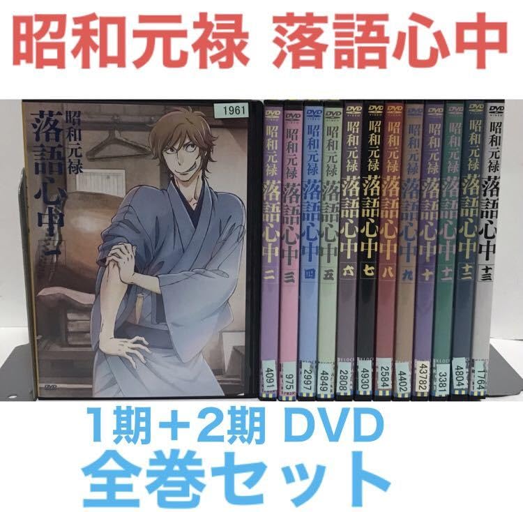 Amazon.co.jp: TVアニメ『昭和元禄 落語心中』 第1期＋第2期 全13巻
