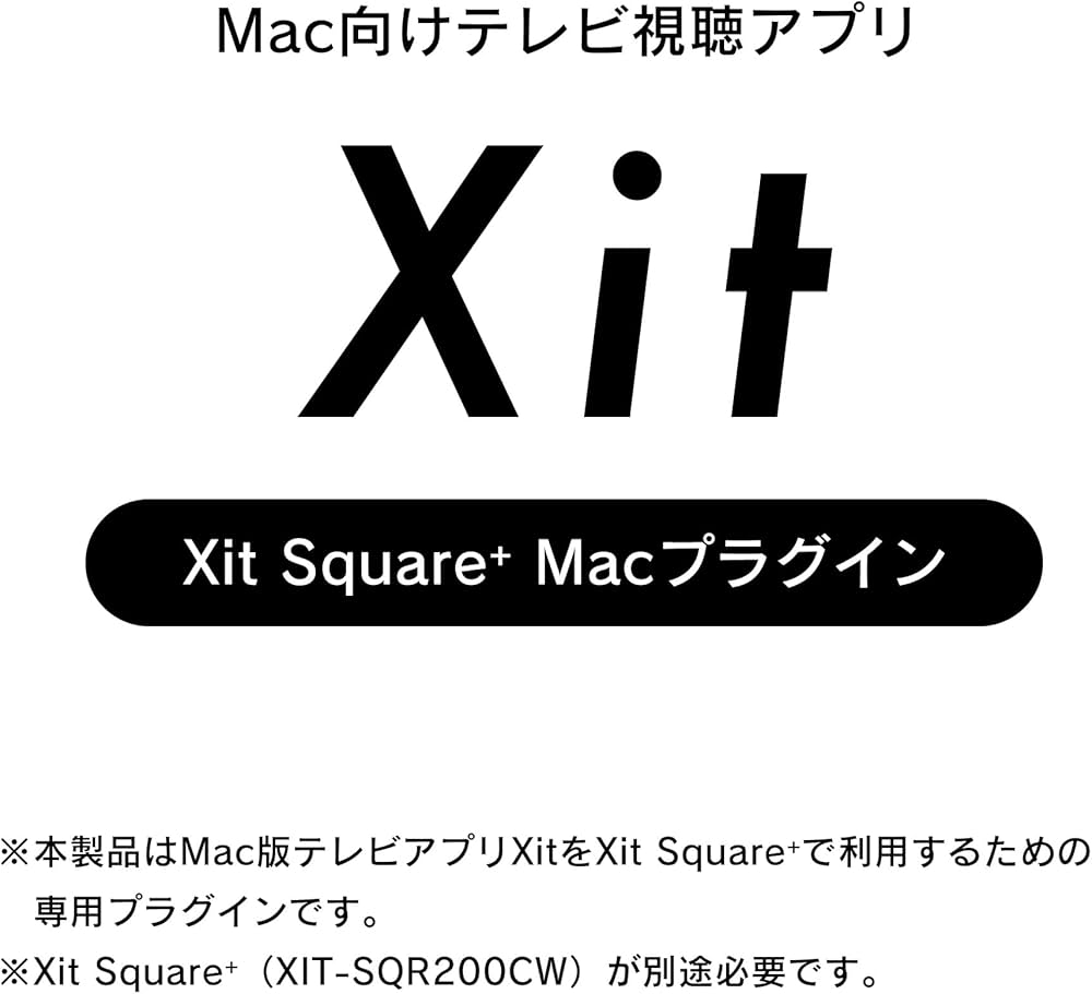 Amazon.co.jp: ピクセラ Mac向けテレビ視聴アプリ Xit Square⁺ Mac