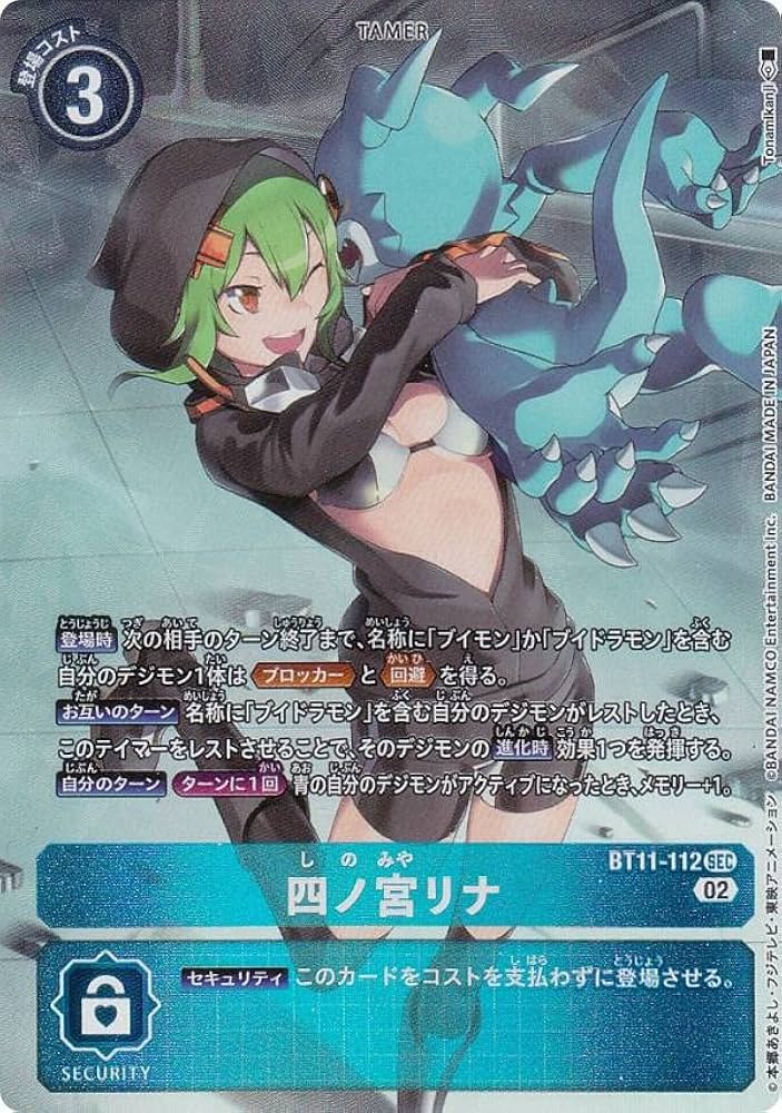 Amazon.co.jp: 【パラレル】デジモンカードゲーム BT11-112 四ノ宮リナ
