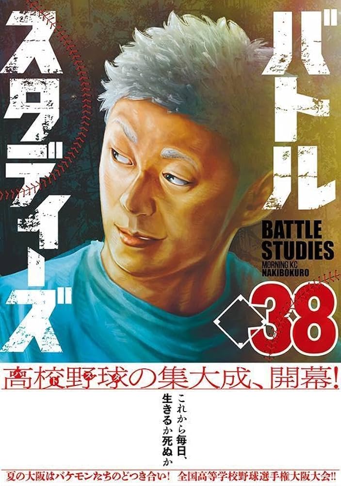 全38巻セット】バトルスタディーズ1～38巻（最新） なきぼくろ