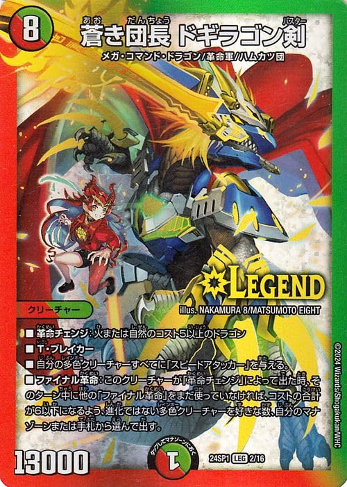 Amazon.co.jp: デュエルマスターズ 蒼き団長 ドギラゴン剣(レジェンド