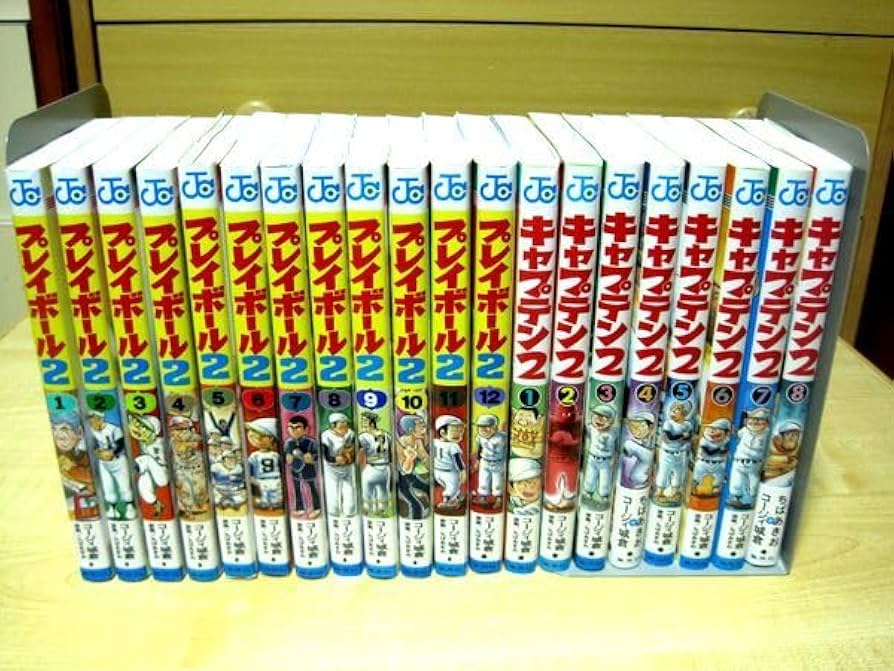 Amazon.co.jp: プレイボール2 全12巻 全巻 キャプテン2 1～8巻