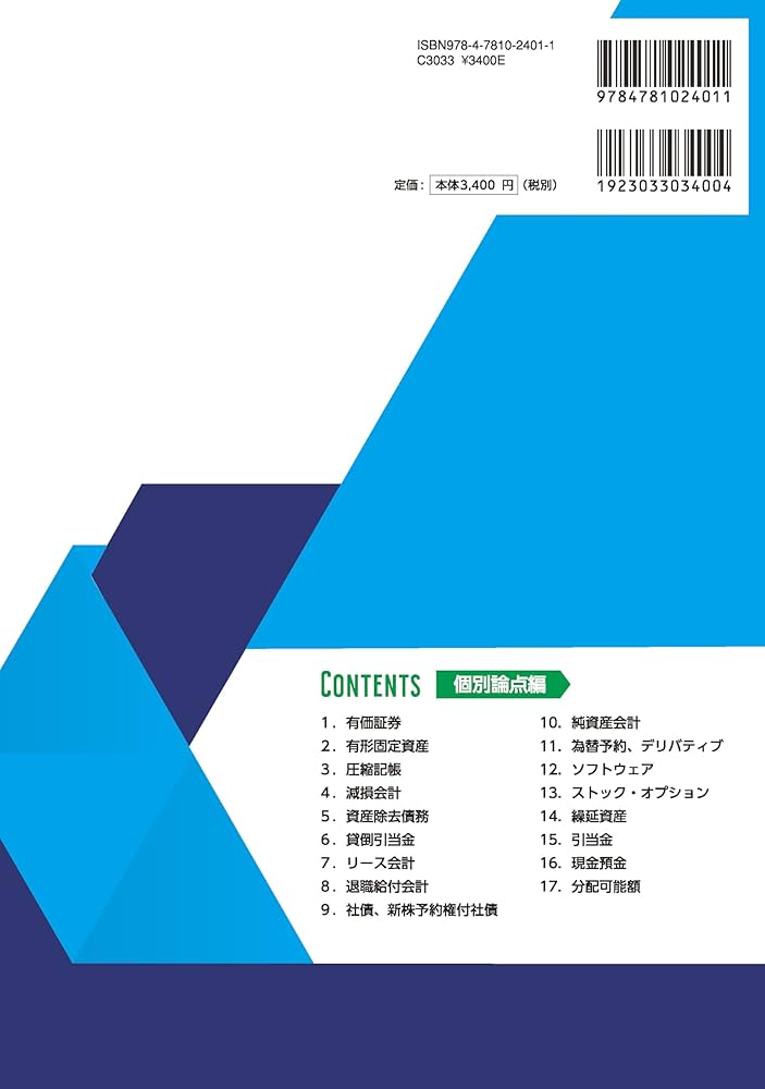 公認会計士短答式試験論点別ヨコ解き過去問題集財務会計論1個別論点編