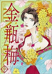 まんがグリム童話 金瓶梅 （52） | 竹崎真実 | 女性マンガ | Kindle