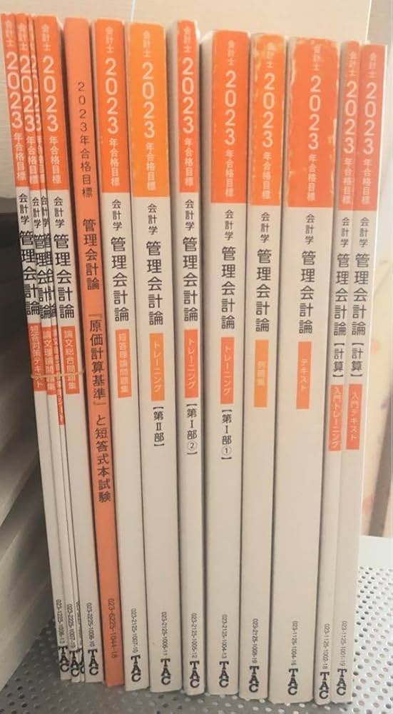 Amazon.co.jp: TAC公認会計士2023年目標 管理会計論テキスト 問題集