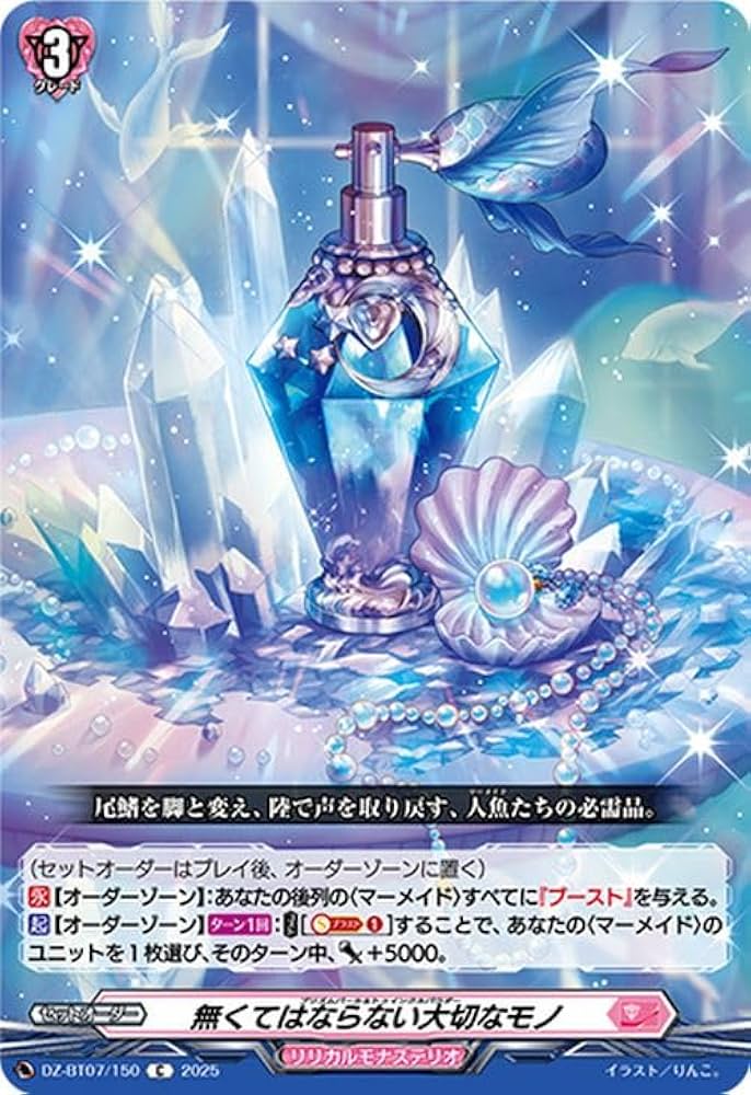 Amazon.co.jp: ヴァンガード 月牙蒼焔 無くてはならない大切なモノ(C