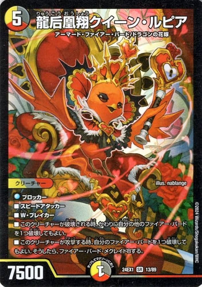Amazon.co.jp: デュエルマスターズ 龍后凰翔クイーン・ルピア