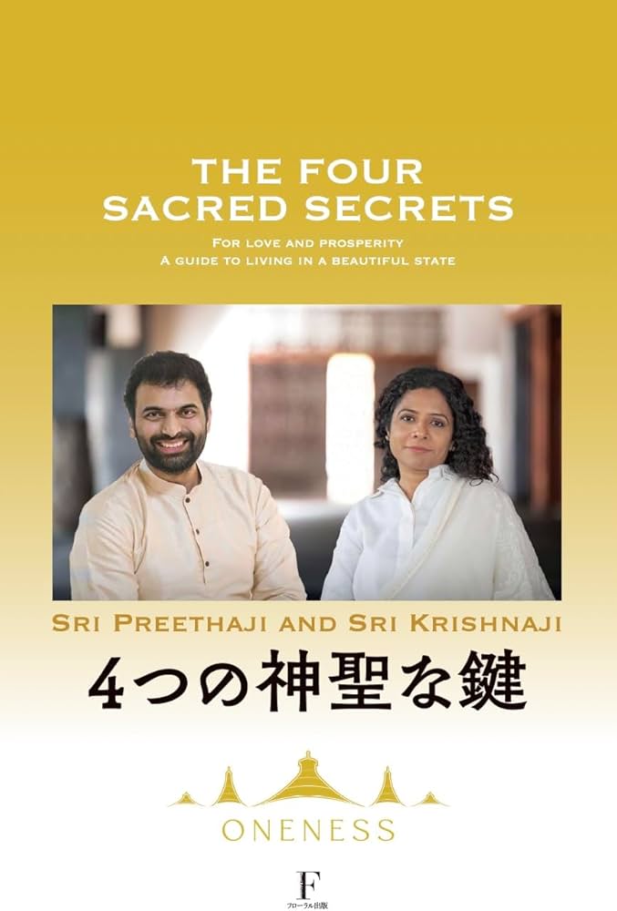 4つの神聖な鍵(限定豪華版) | シュリ・プリタジ ＆ シュリ