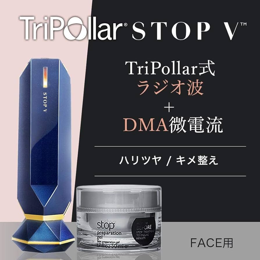 Amazon.co.jp: TriPollar STOPV トライポーラ ストップヴイ RF高周波