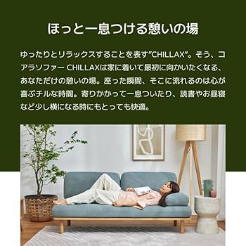 Amazon｜koala (R) ソファー 2人掛け 【コアラソファー CHILLAX】 幅