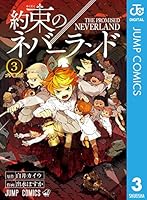 約束のネバーランド (全20巻) Kindle版