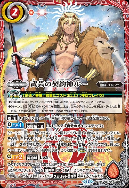 Amazon.co.jp: バトルスピリッツ 武芸の契約神ルー（契約Xレア） 契約