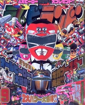 テレビランド 1996年 9月号』｜ネタバレありの感想・レビュー - 読書