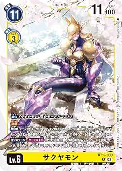Amazon.co.jp: デジモンカードゲーム BT17-038 サクヤモン (R レア