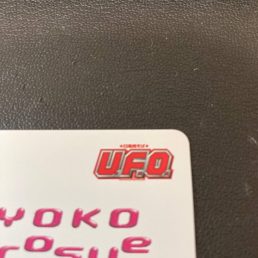 Amazon.co.jp: 12760 広末涼子 音楽ギフトカード UFO 当時物 抽選