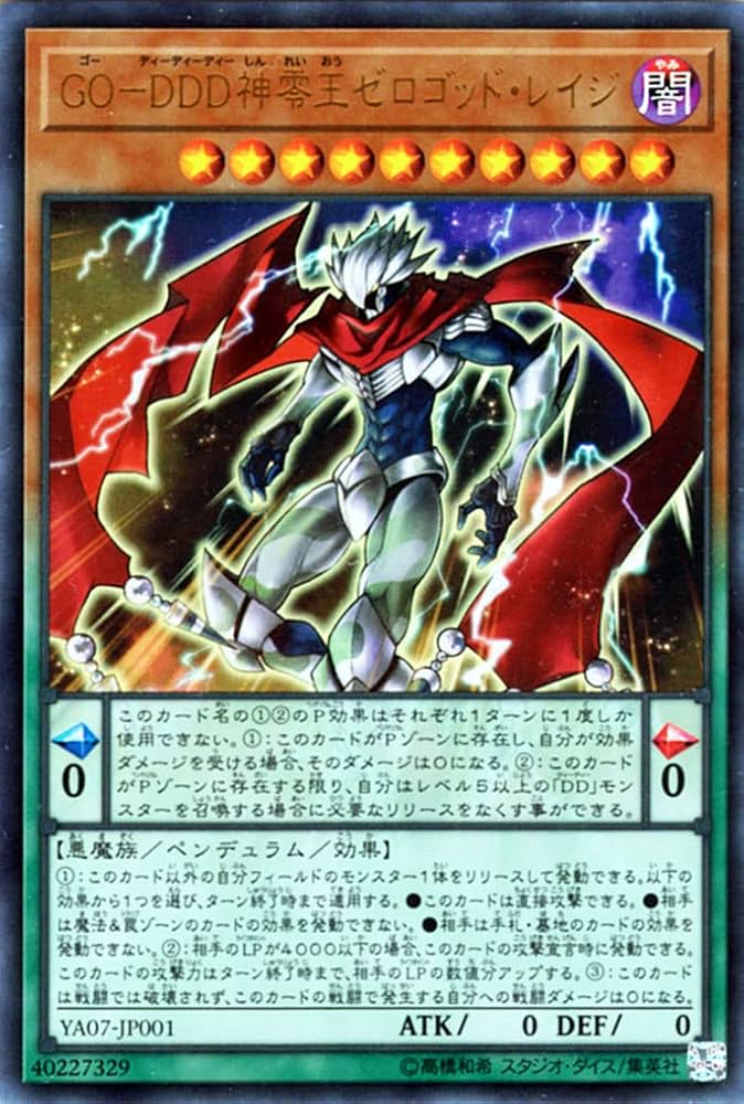 Amazon.co.jp: 遊戯王カード GO－DDD神零王ゼロゴッド・レイジ