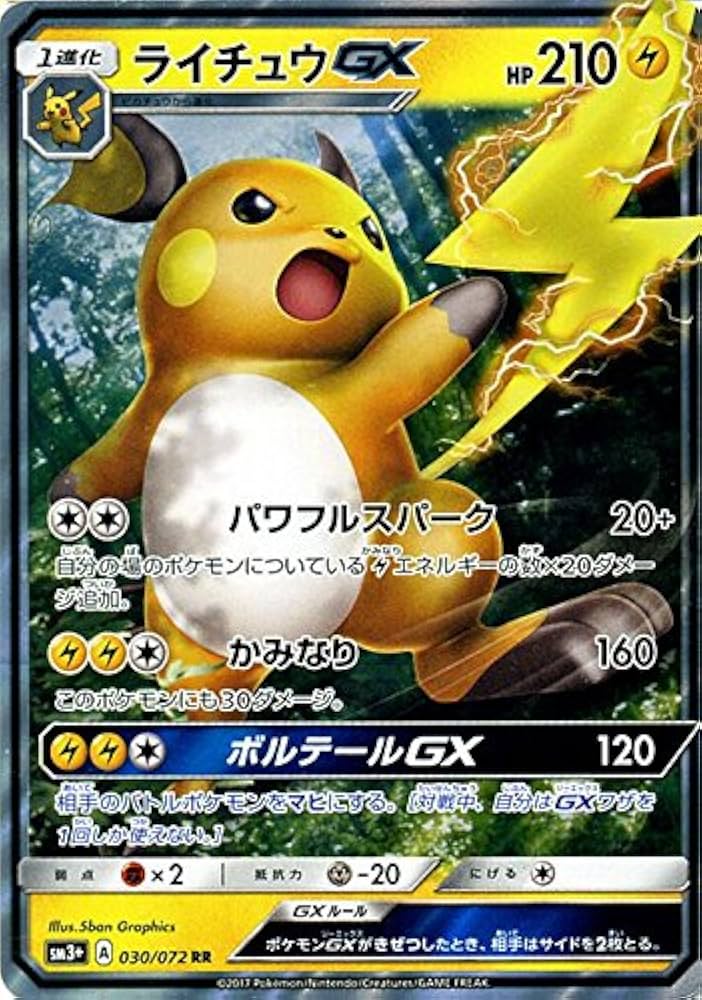 Amazon.co.jp: ポケモンカードゲームSM/ライチュウGX（RR）/ひかる伝説