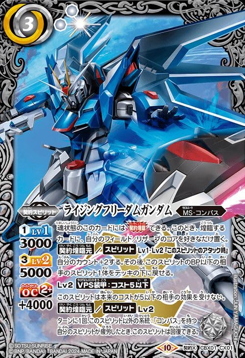 Amazon.co.jp: バトルスピリッツ ライジングフリーダムガンダム（契約X