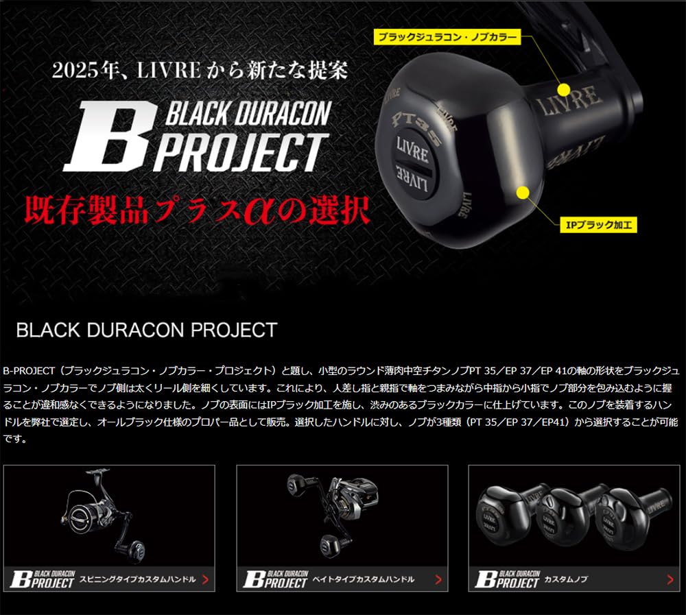 Amazon | リブレ(LIVRE) 11510 PT35 Bシリーズ シマノ&ダイワ用