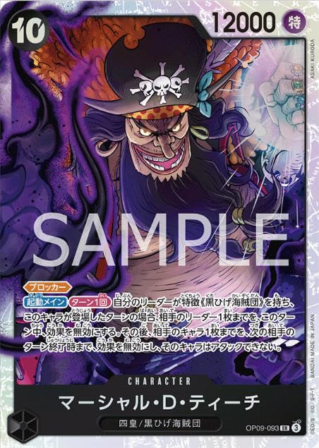 Amazon.co.jp: ワンピースカードゲームOP09-093マーシャル・D