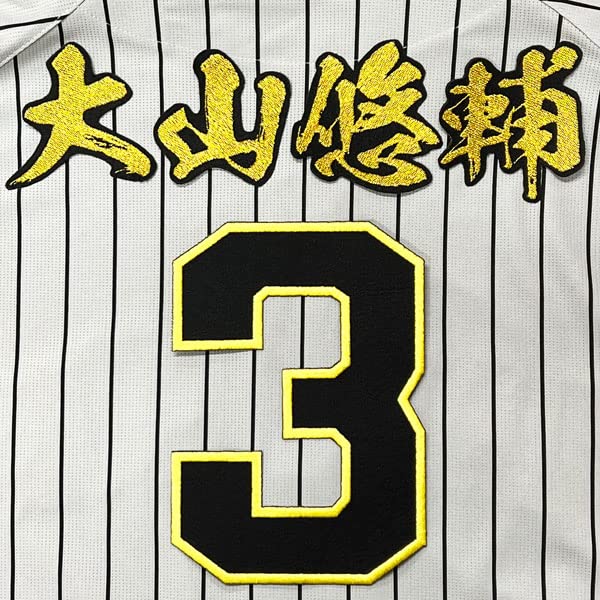 Amazon.co.jp: 阪神 タイガース 刺繍ワッペン 大山 悠輔 背番号
