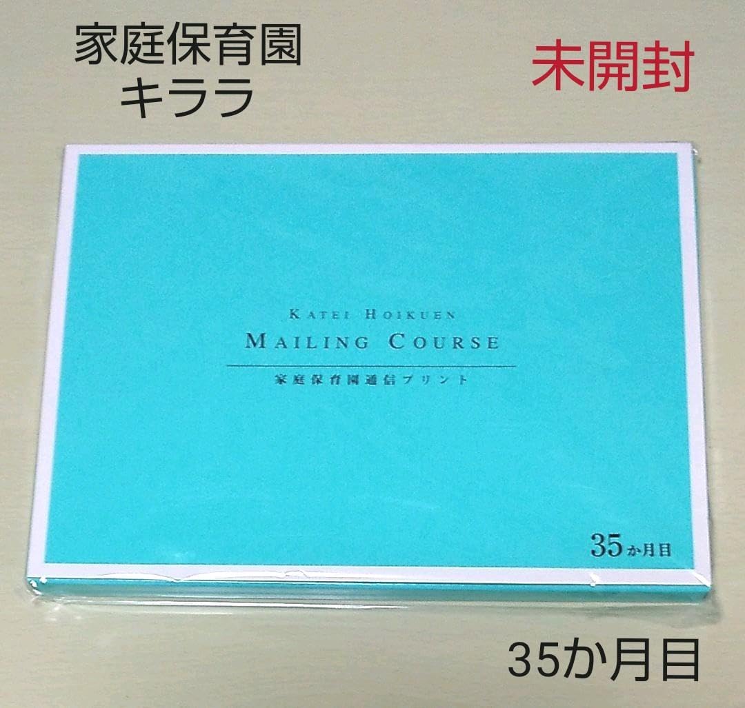 家庭保育園通信プリント 3年分 家庭保育園通信プリント 3年分 家庭