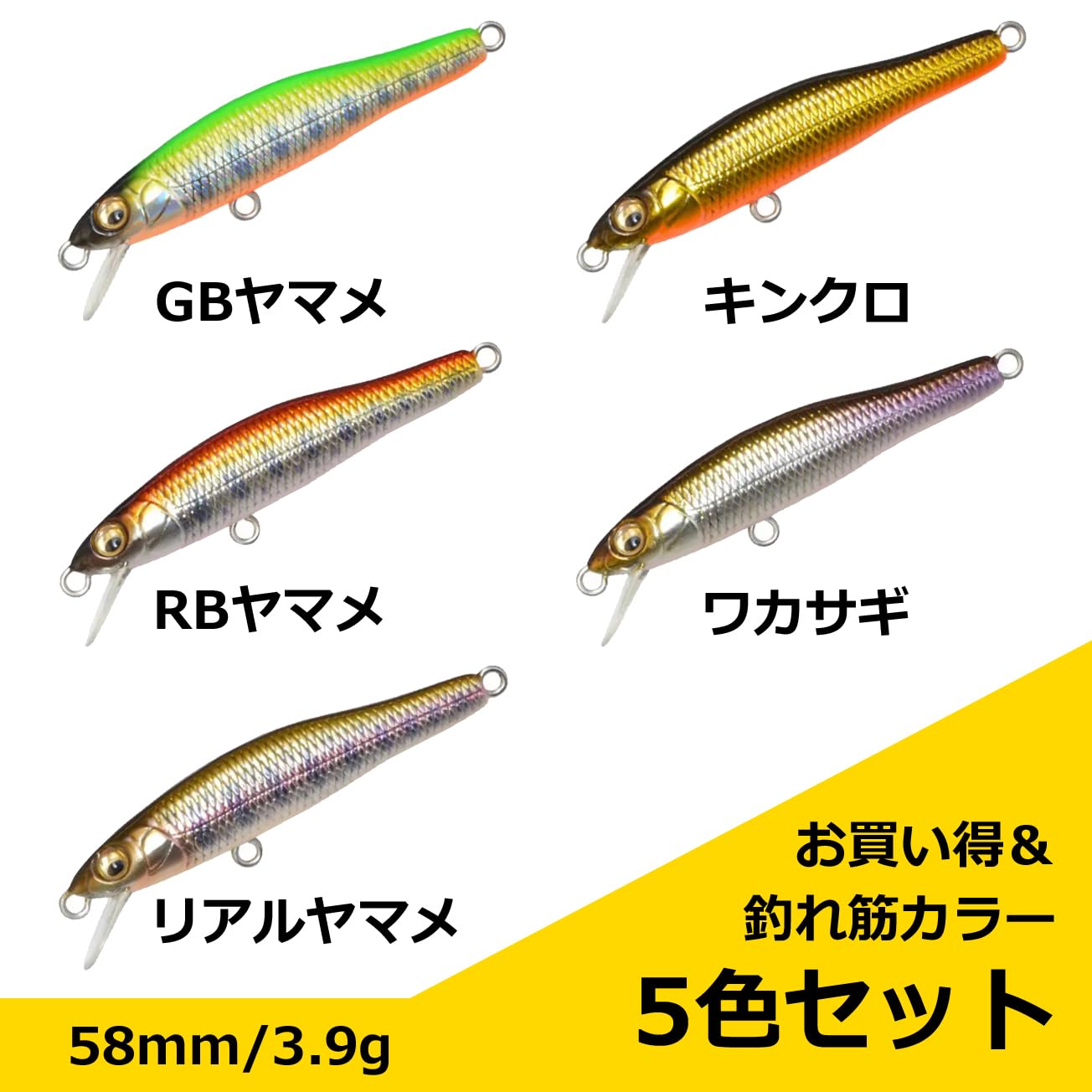 Amazon.co.jp: 【PBルアー】渓流ミノー58S 5色セット 58mm 3.9g