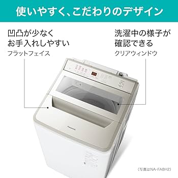 Amazon | パナソニック 全自動洗濯機 8kg NA-FA8H2-N シャンパン スゴ
