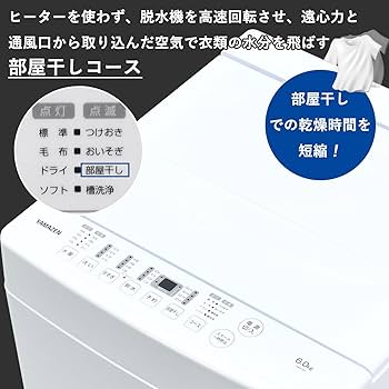 Amazon | [山善] 全自動洗濯機 6kg YWM-60(W) ホワイト 一人暮らし