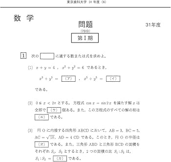 東京歯科大学 2023年度―6年間収録 (歯学部入試問題と解答) | みすず