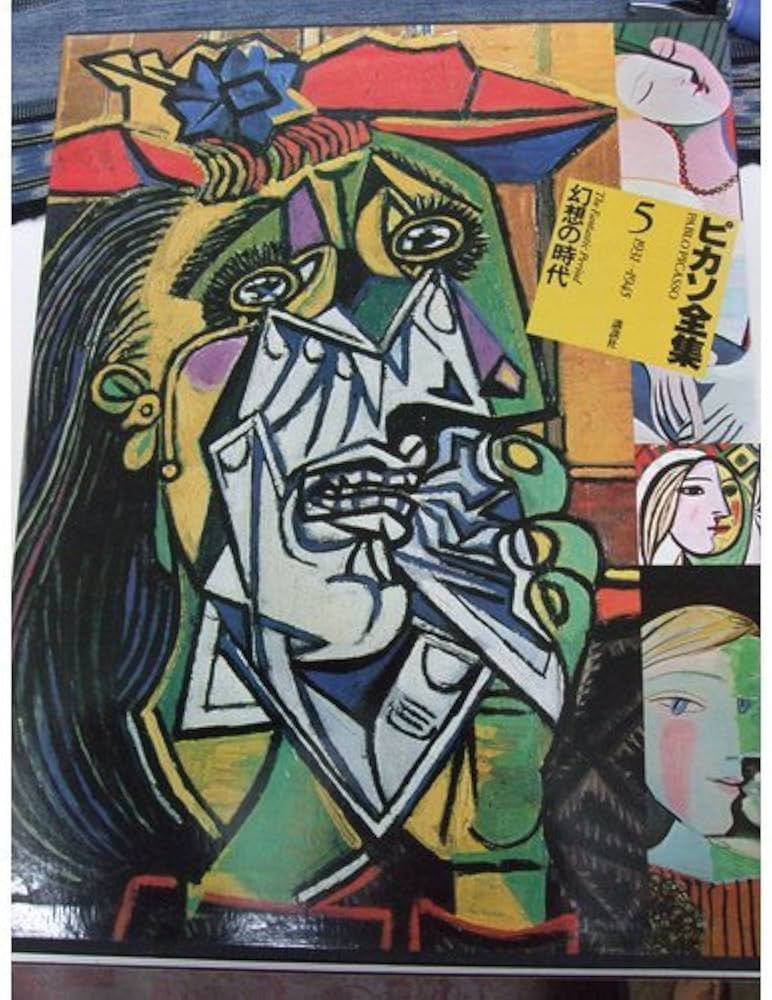 ピカソ全集〈5〉幻想の時代 1931〜1945 | ピカソ, 神吉 敬三 |本