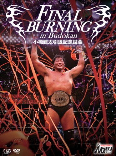 Amazon.co.jp: FINAL BURNING in Budokan 小橋建太引退記念試合 [DVD