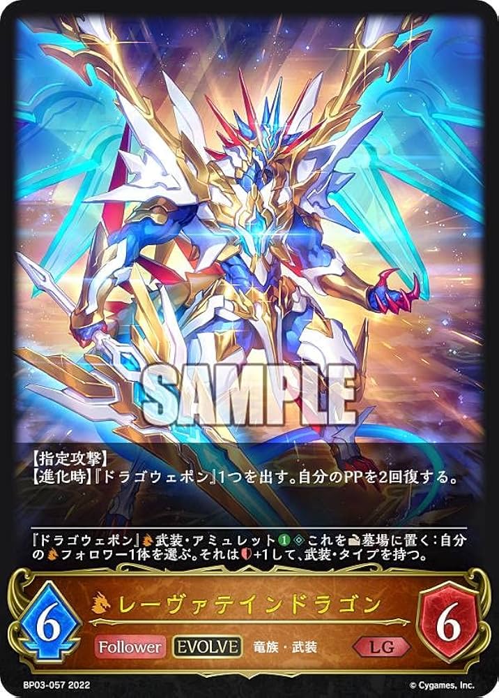 Amazon.co.jp: シャドウバース エボルヴ BP03-057 レーヴァテイン