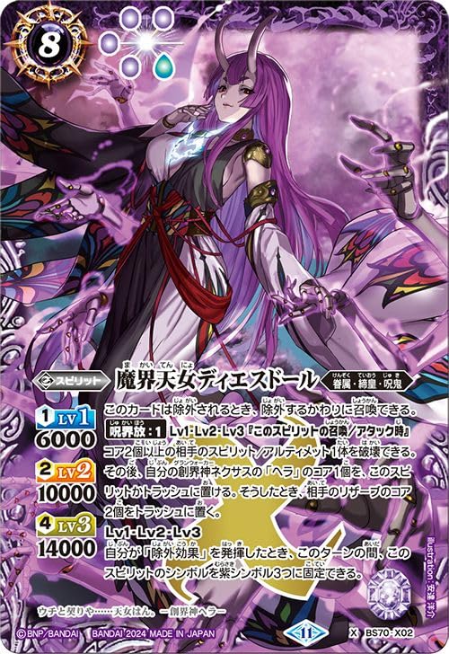 Amazon.co.jp: バトルスピリッツ 魔界天女ディエスドール（Xレア） 全