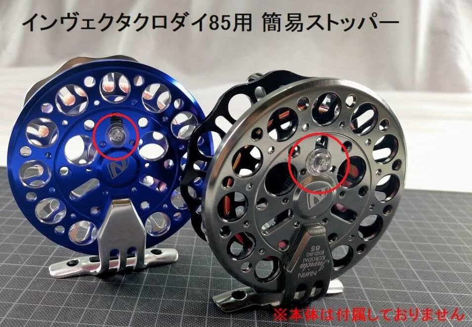 Amazon | インヴィクタクロダイ RND-85用【簡易ストッパー】 重さ0.8g