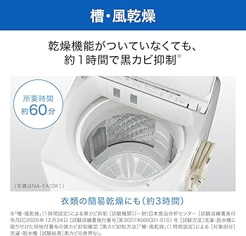 Amazon | パナソニック 全自動洗濯機 8kg ホワイト NA-FA8K1-W 液体