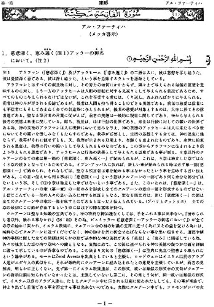 Amazon.co.jp: 聖クルアーン(The holy qur'an) : イスラム