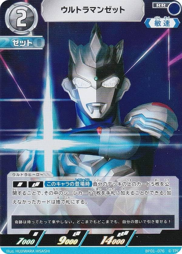 Amazon.co.jp: ウルトラマンカードゲーム BP01-076 ウルトラマンゼット