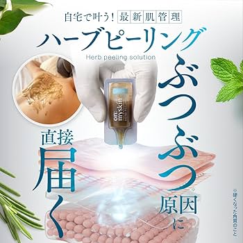 Amazon.co.jp: 【公式】on:myskin body用│自宅でハーブピーリング