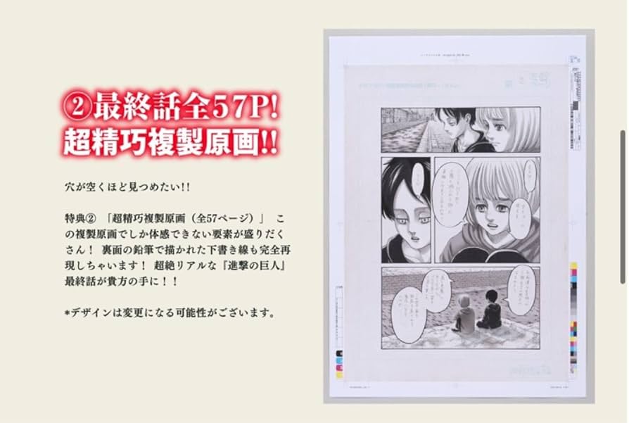 進撃の巨人 画集FLY 複製原稿、ミカサのマフラー、エレンの鍵4点セット