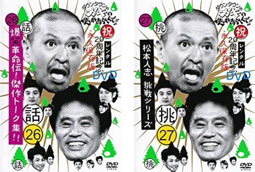 全巻セット】福岡人志 DVD 1〜9巻 セット ダウンタウン 松本人志