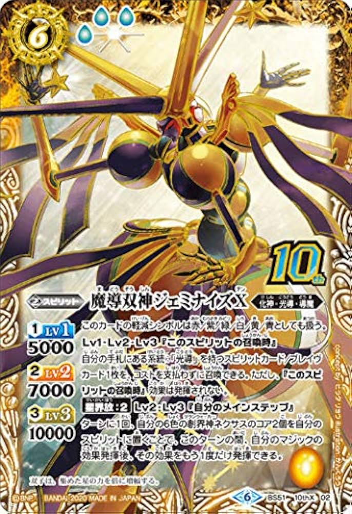 Amazon.co.jp: バトルスピリッツ BS51-10thX02 魔導双神ジェミナイズX