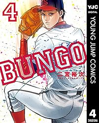 BUNGO―ブンゴ― 39 (ヤングジャンプコミックスDIGITAL) | 二宮裕次