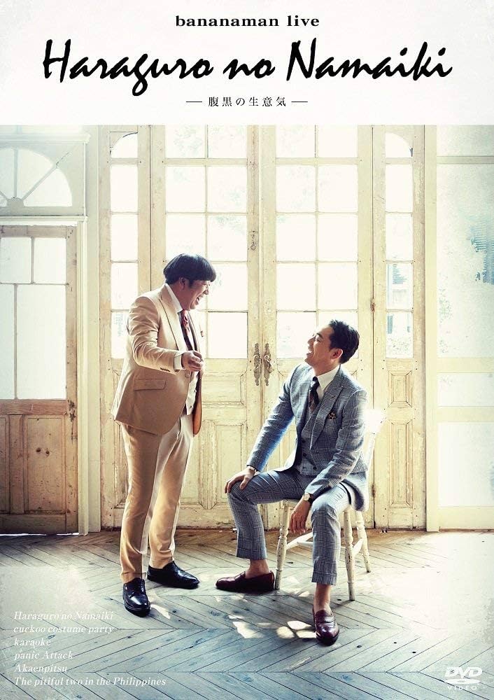 Amazon.co.jp: bananaman live 腹黒の生意気 [DVD] : バナナマン: DVD