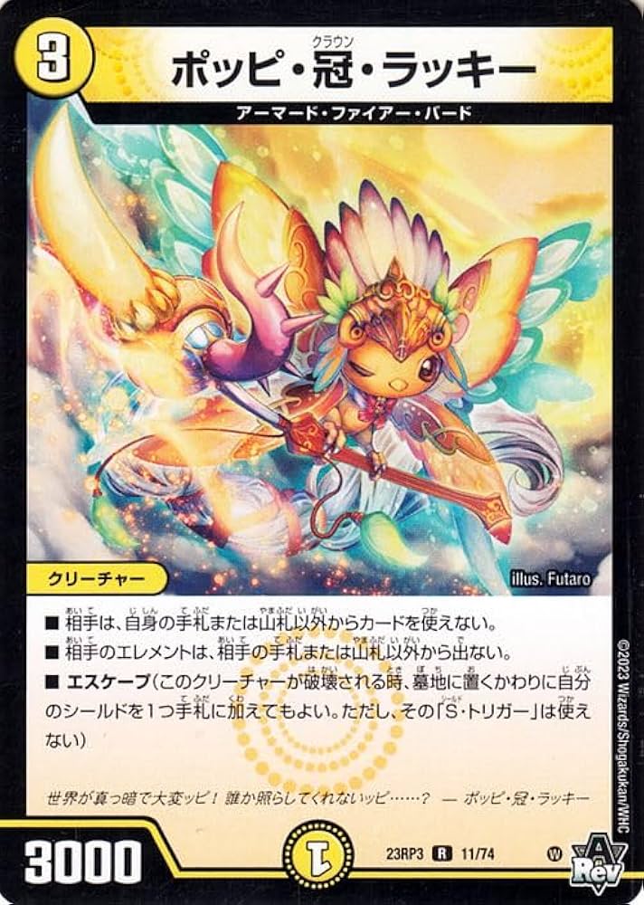 Amazon.co.jp: デュエルマスターズ アビス・レボリューション ポッピ