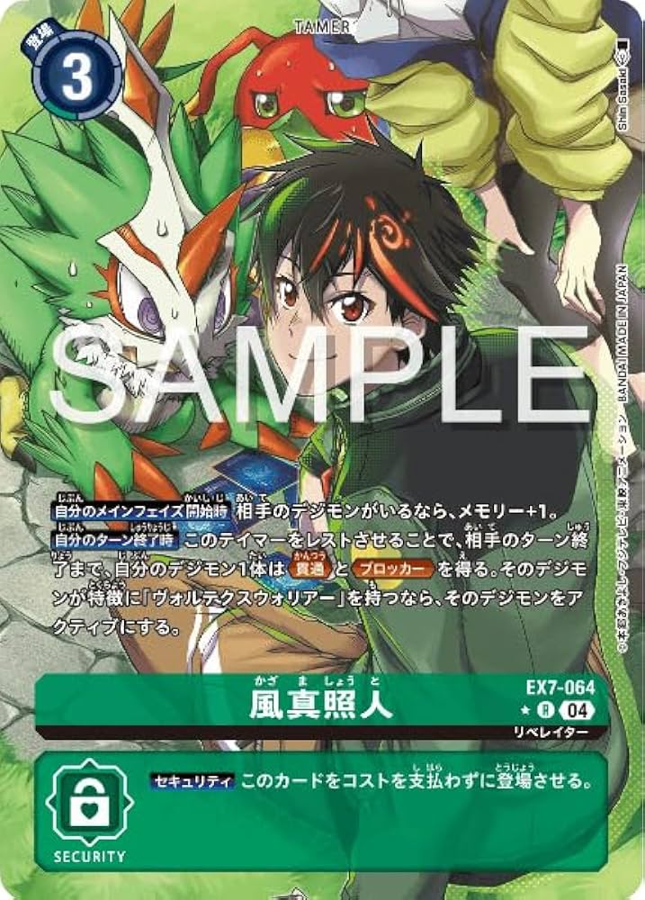 Amazon.co.jp: 【パラレル】デジモンカードゲーム EX7-064 風真照人（R