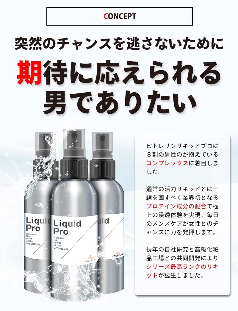 Amazon | Vitorelin Liquid Pro（ビトレリンリキッドプロ） プロ仕様