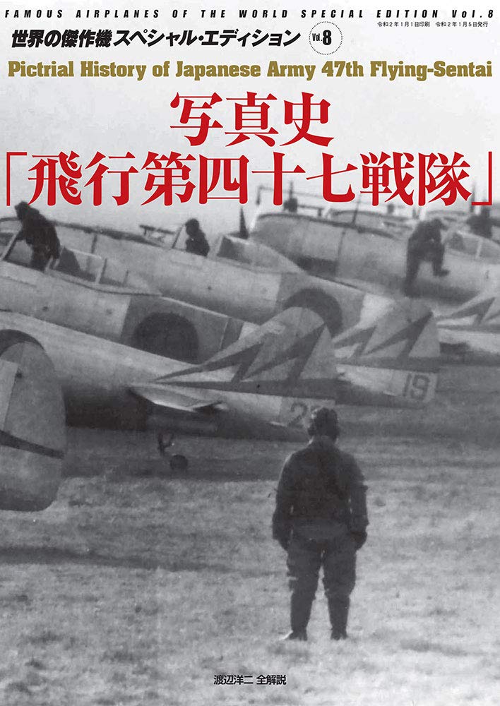 貴重 陸軍 鐘馗・飛燕戦闘機隊の写真史3冊 大日本絵画出版 中古本