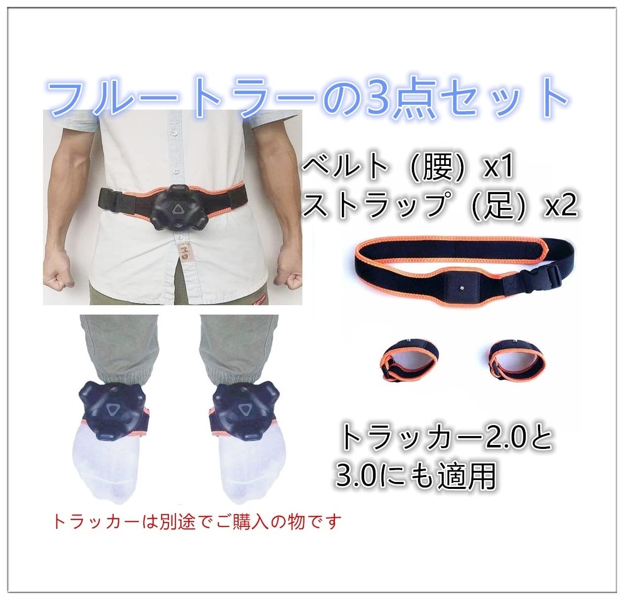 Amazon.co.jp: Fanz VIVE トラッカーベルト（3点セット）tundra