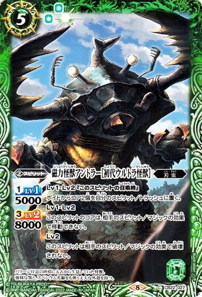 Amazon.co.jp: バトルスピリッツ 磁力怪獣アントラー［初代ウルトラ